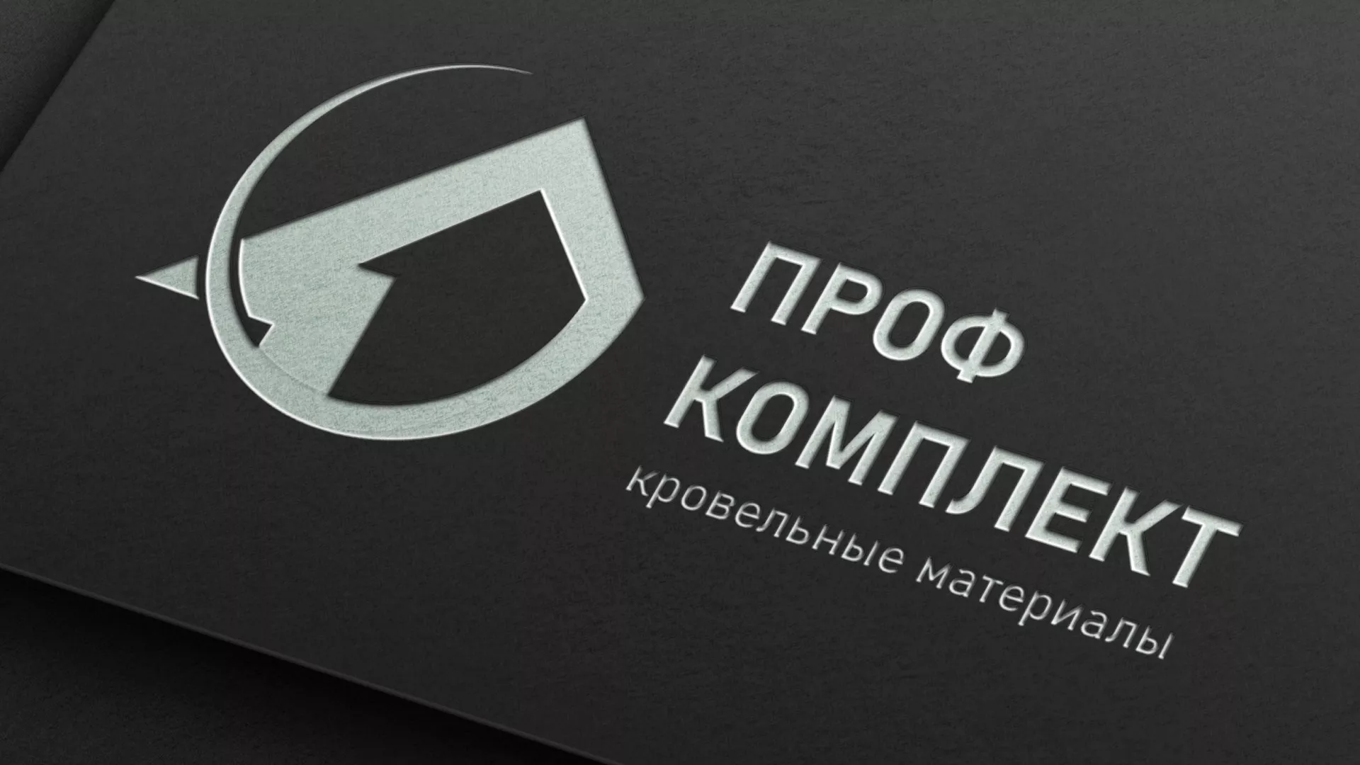 Разработка логотипа компании «Проф Комплект» в Нелидово